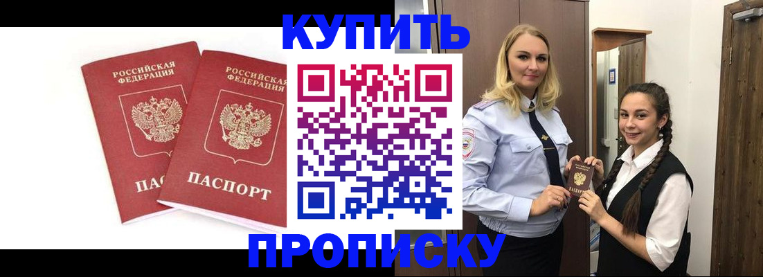 временная прописка в Кореновске