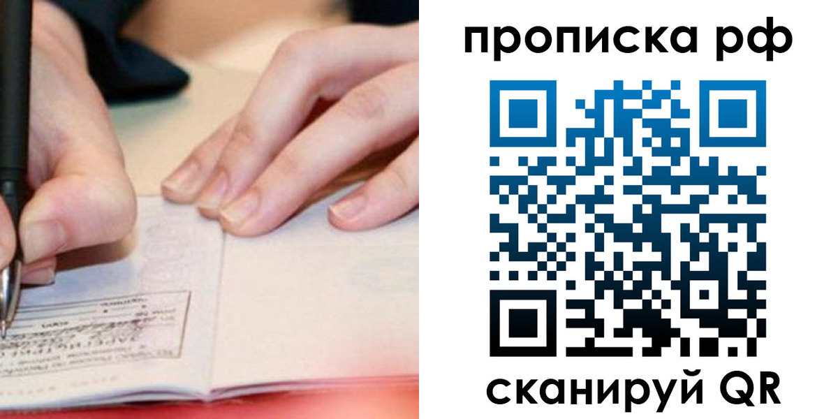 прописка законно в Кореновске