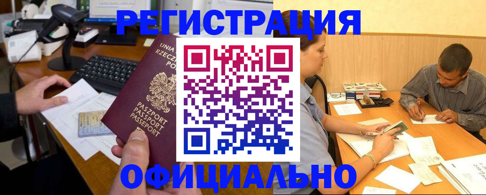 прописка регистрация в Кореновске