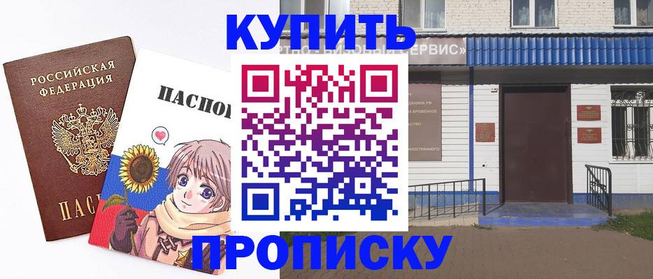 прописка в квартире в Кореновске