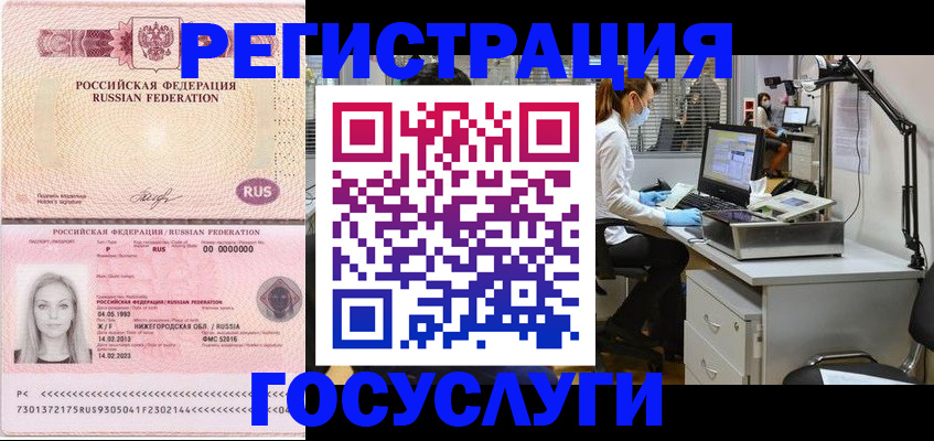 прописка штамп в Кореновске