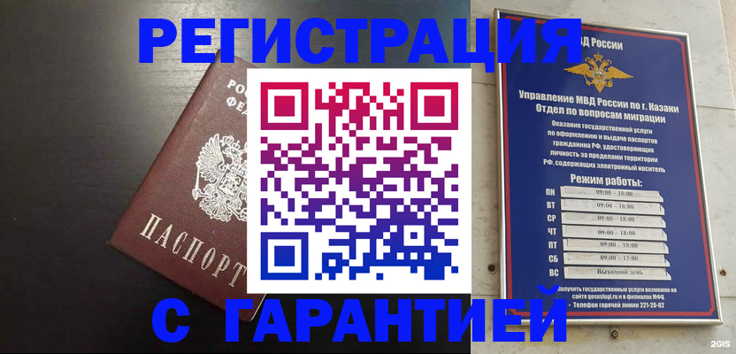 временная регистрация надежно в Кореновске
