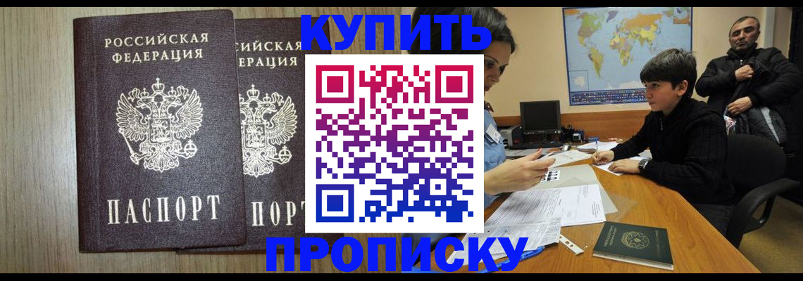 прописка паспорт в Кореновске