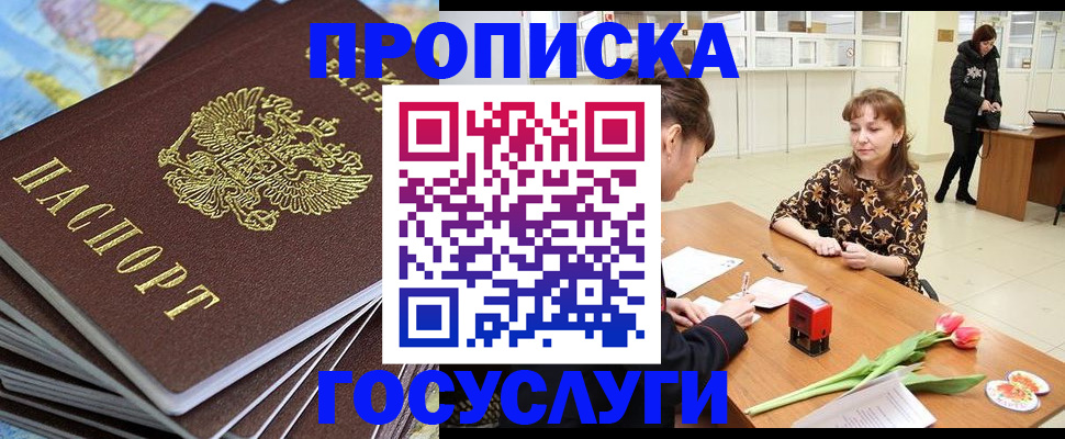 прописка гарантия в Кореновске