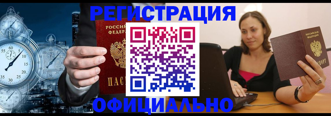 временная регистрация в Кореновске